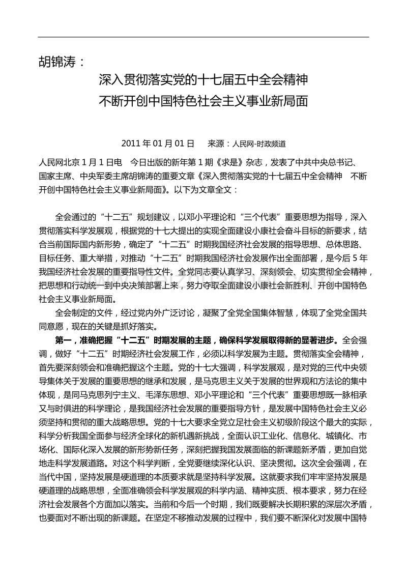 中 共中央关于制定国民经济和社会发展第十一个五年规划的建议.doc_第1页