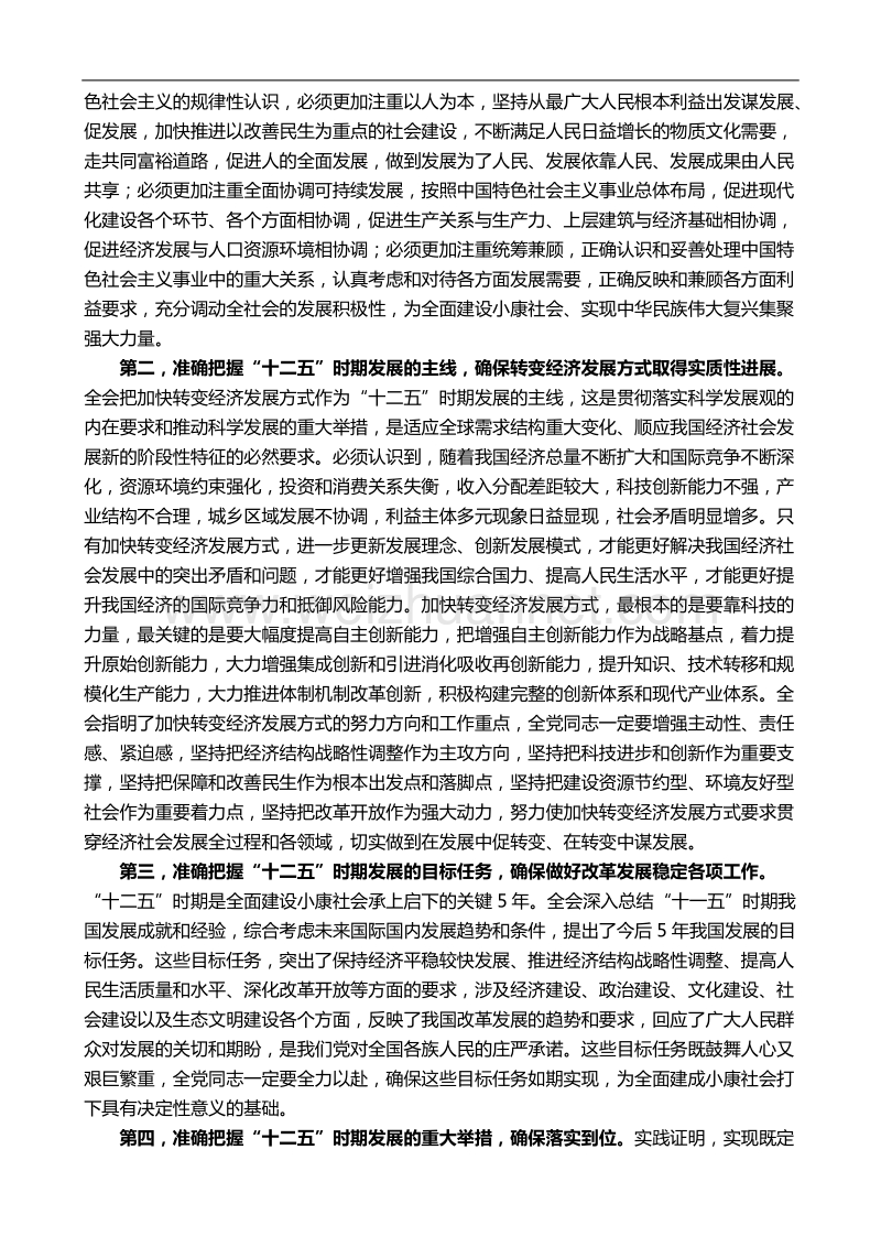 中 共中央关于制定国民经济和社会发展第十一个五年规划的建议.doc_第2页