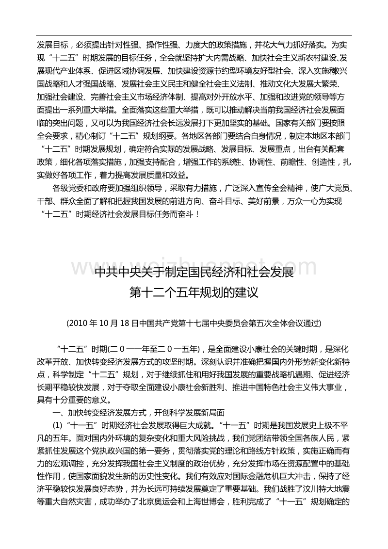 中 共中央关于制定国民经济和社会发展第十一个五年规划的建议.doc_第3页