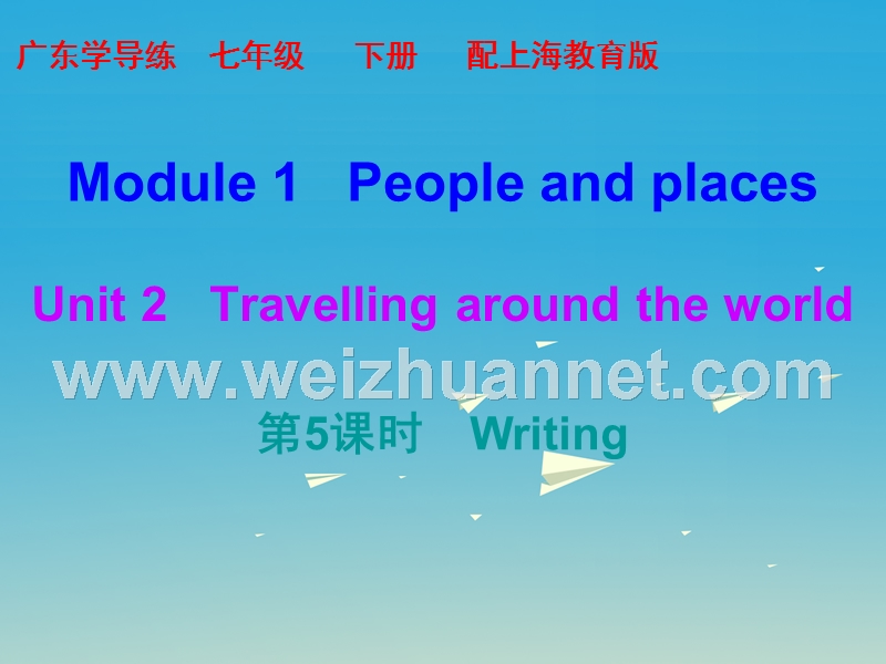 2017年七年级英语下册 module 1 people and places unit 2 travelling around the world（第5课时）课件 （新版）牛津深圳版.ppt_第1页