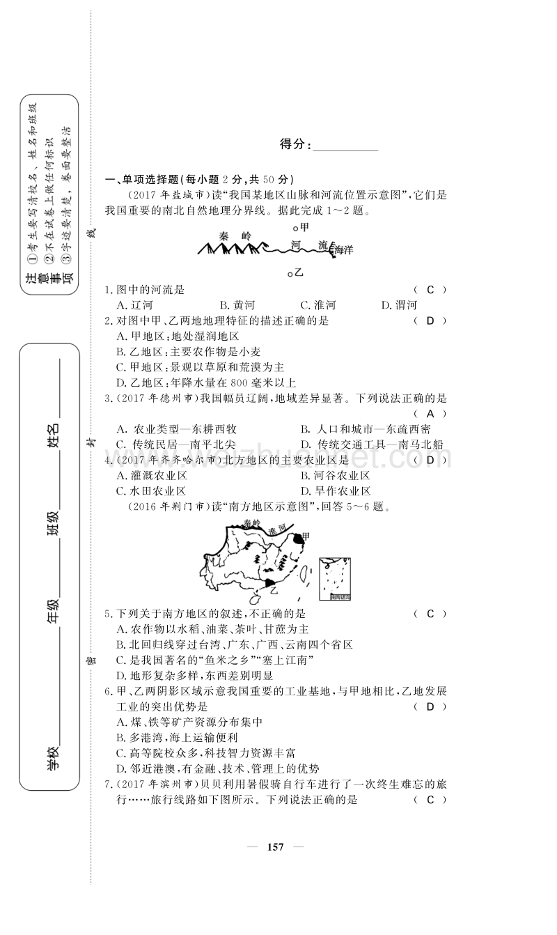 （湘教通用）2018中考地理总复习 八下综合测试卷（pdf）.pdf_第1页