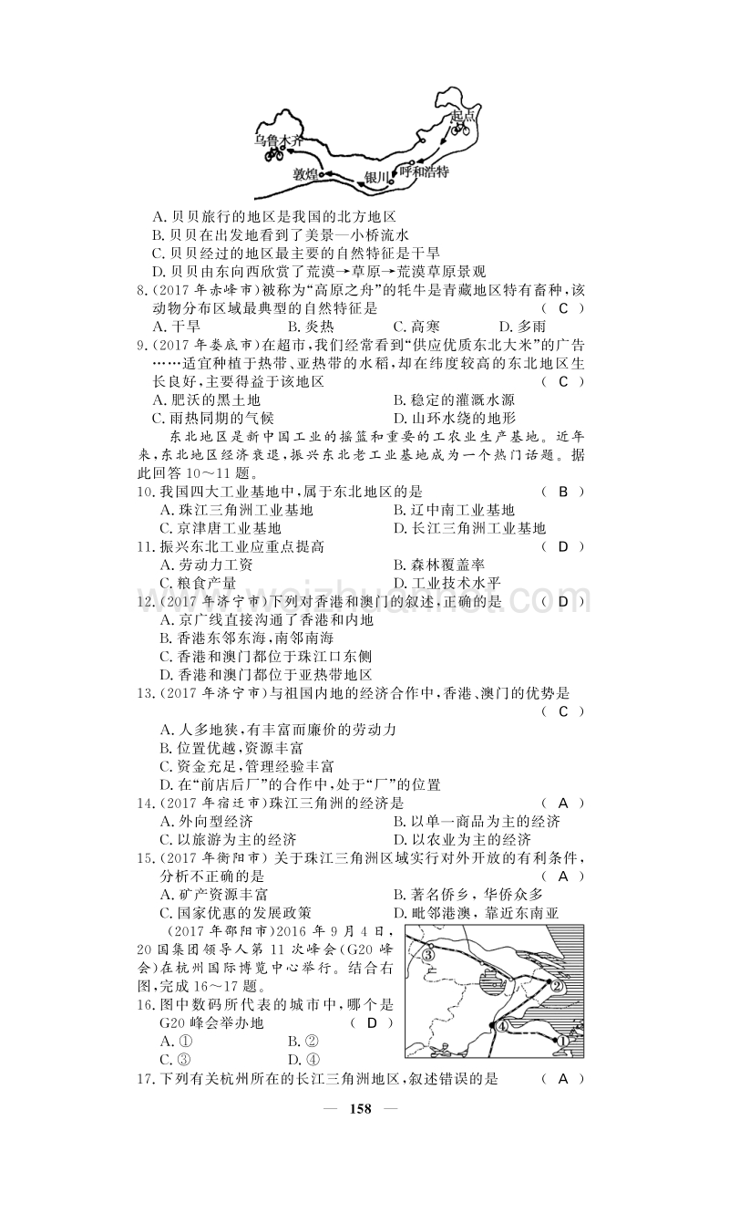 （湘教通用）2018中考地理总复习 八下综合测试卷（pdf）.pdf_第2页