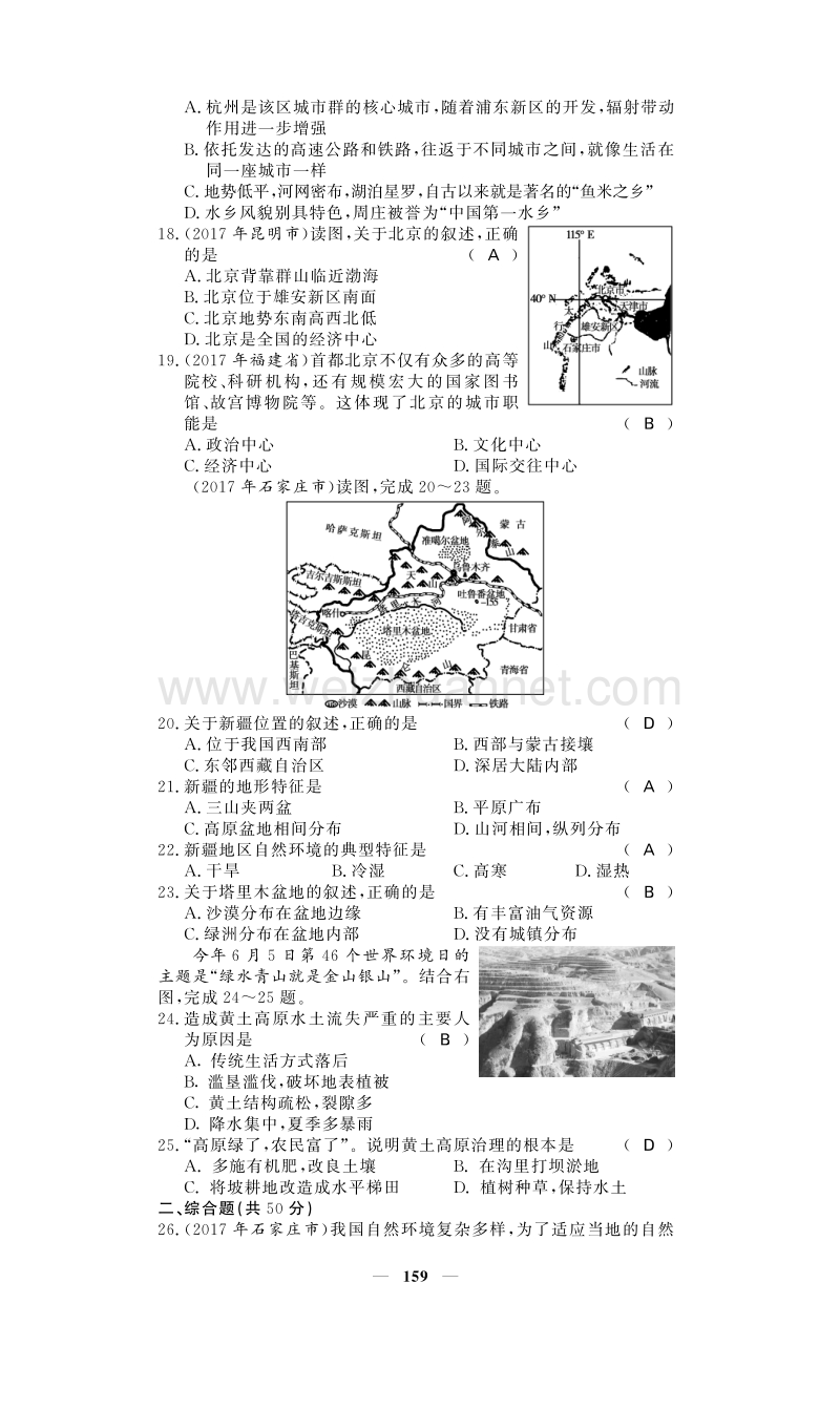 （湘教通用）2018中考地理总复习 八下综合测试卷（pdf）.pdf_第3页