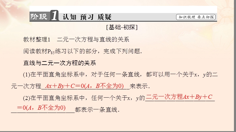 2017年高中数学第二章平面解析几何初步2.1.2直线的方程第3课时一般式课件苏教版必修2.ppt_第3页