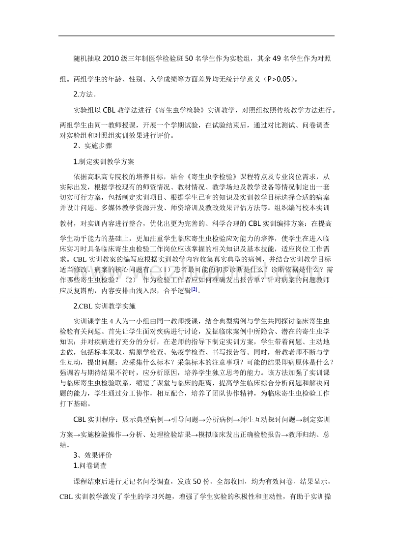 cbl教学法在寄生虫学检验实训教学中的应用.doc_第2页