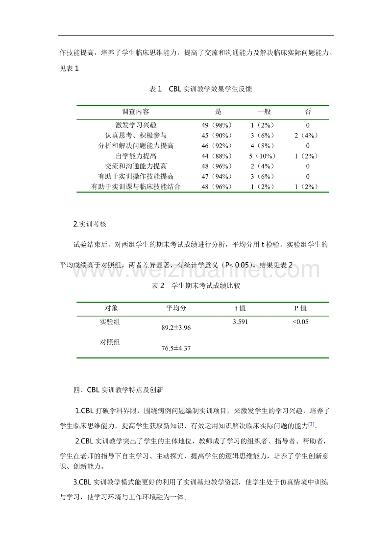 cbl教学法在寄生虫学检验实训教学中的应用.doc_第3页