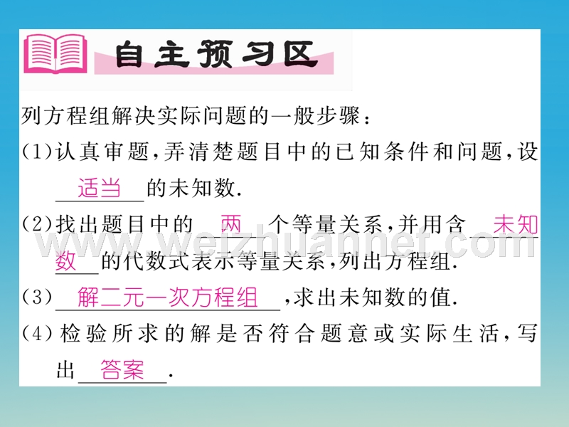 2017年七年级数学下册 7.4 第1课时 初探用二元一次方程组解决实际问题课件 （新版）华东师大版.ppt_第2页