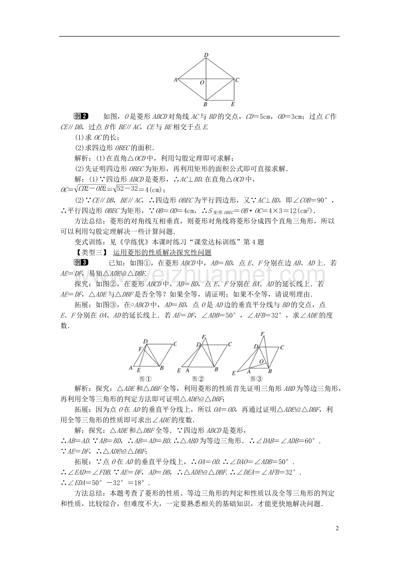 2017年八年级数学下册2.6.1菱形的性质教案（新版）湘教版.doc_第2页