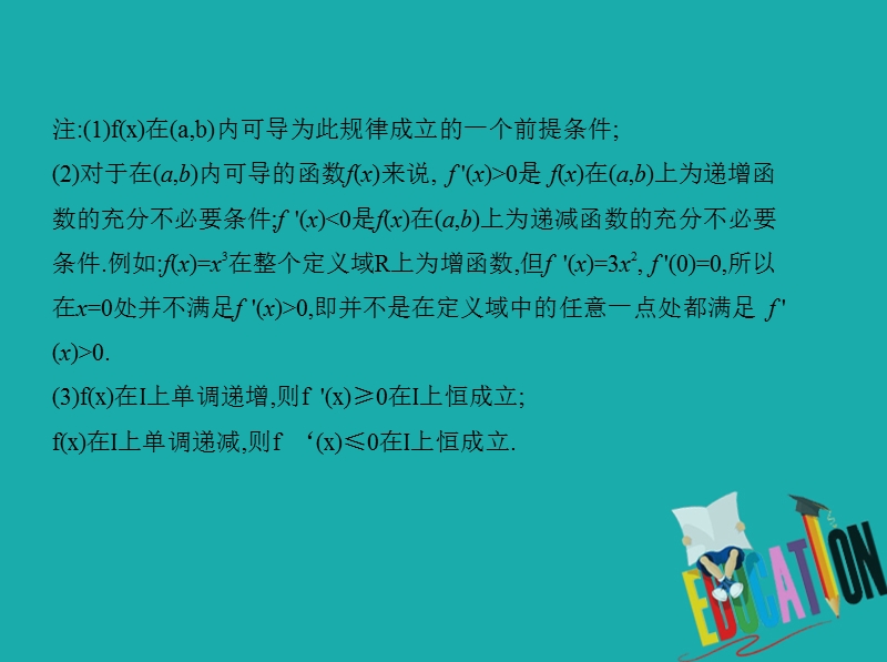 （江苏专版）2019版高考数学一轮复习 第九章 导数及其应用 9.2 利用导数研究函数的单调性和极大(小)值课件.ppt_第3页