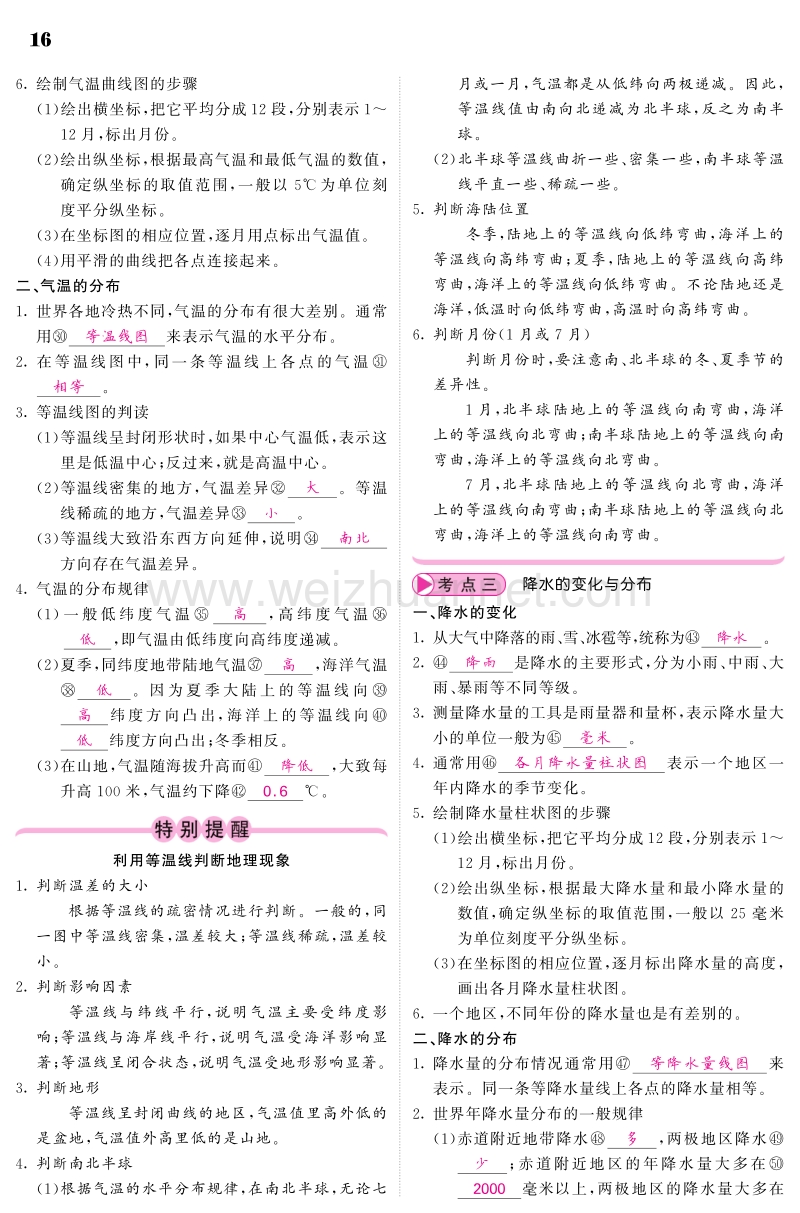 （人教通用）2018中考地理总复习 教材知识梳理 七上 第3章 天气与气候（pdf）.pdf_第2页