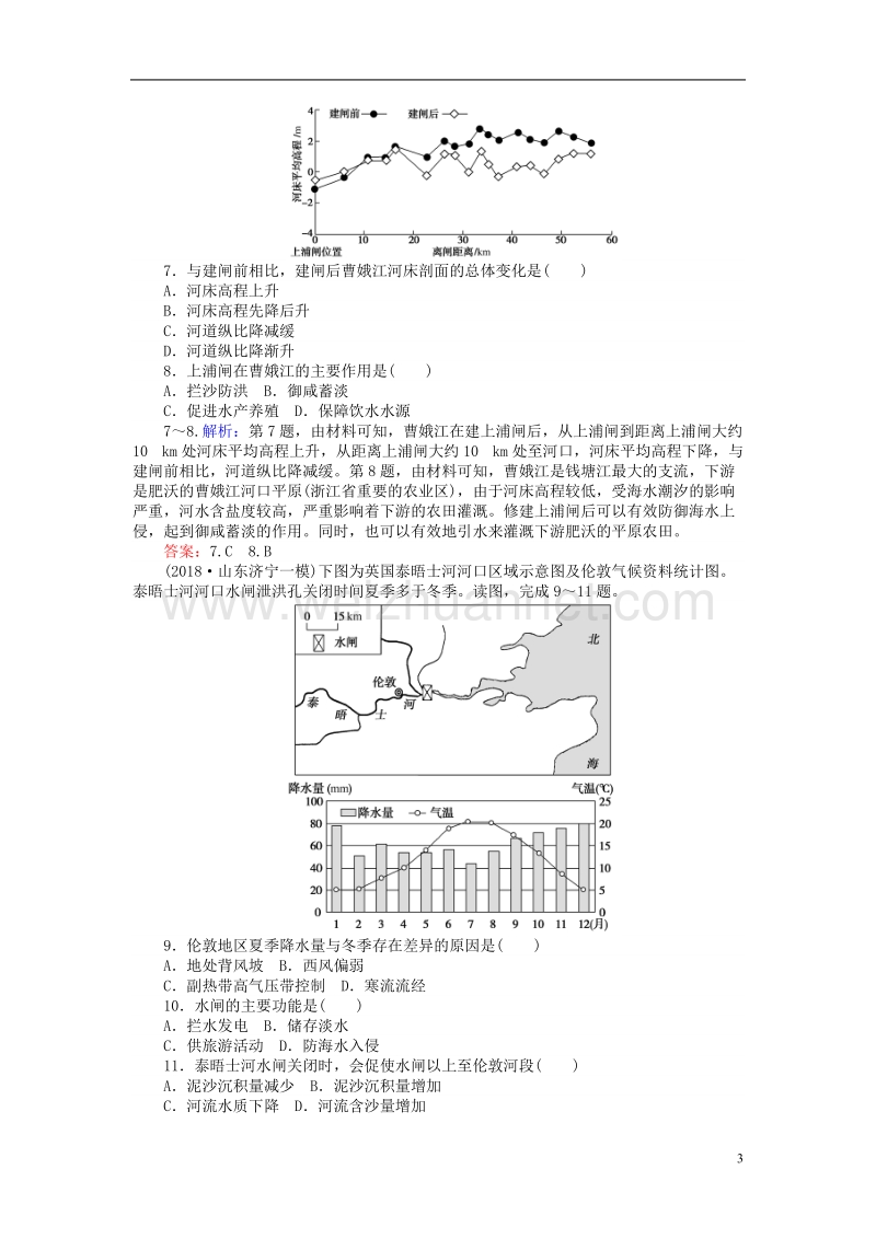 2019届高考地理总复习 限时规范特训35.doc_第3页