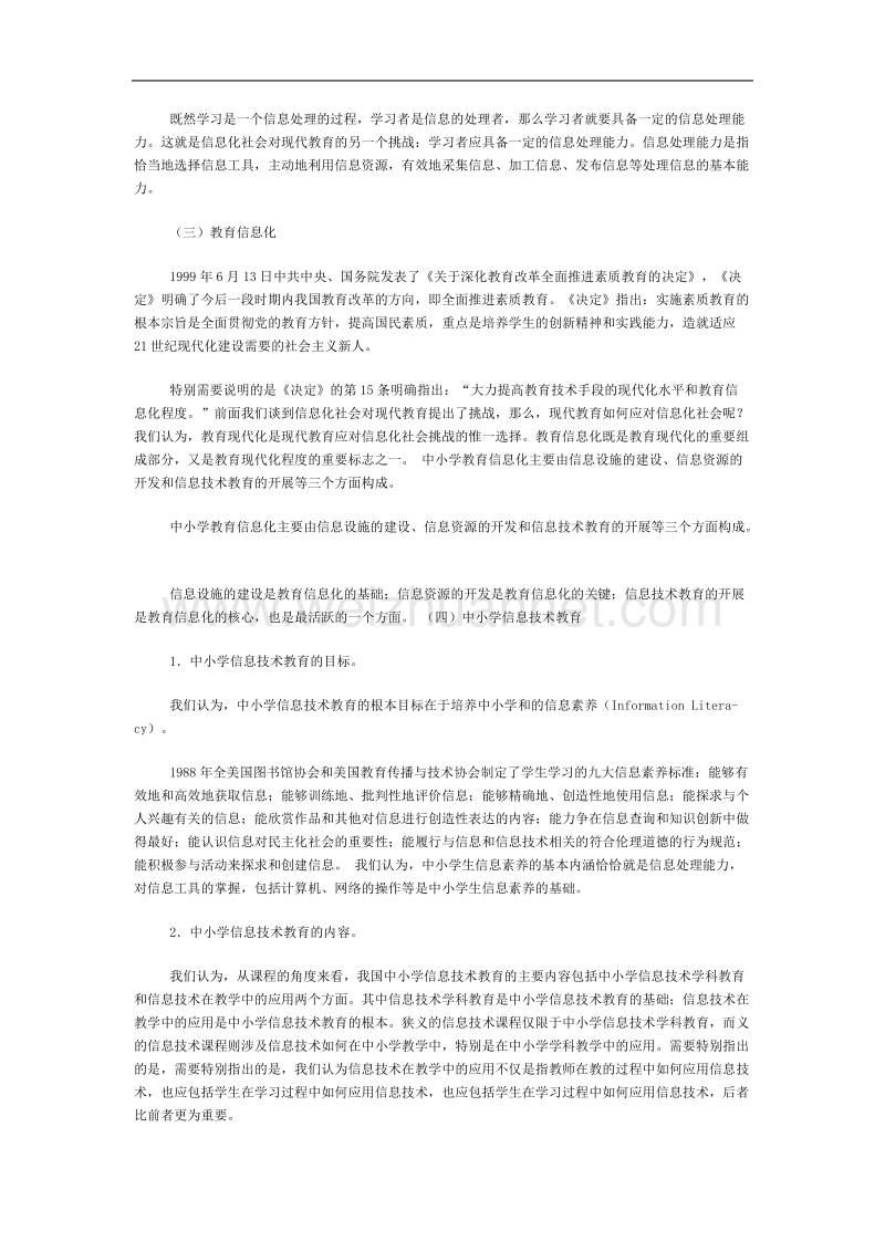 关于信息技术课程的若干思考.doc_第2页