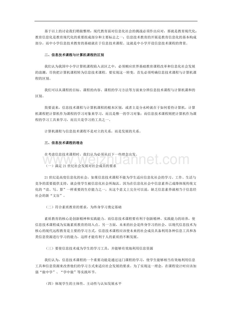 关于信息技术课程的若干思考.doc_第3页