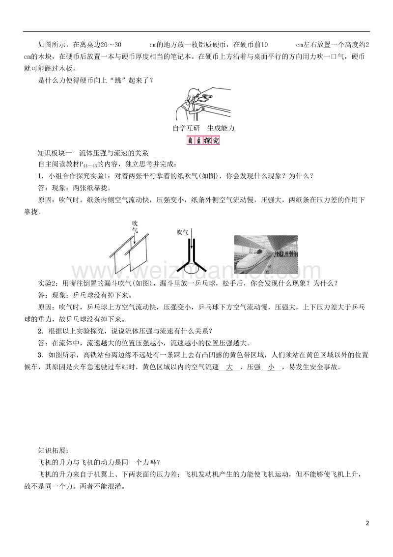 2017年八年级物理下册 9.4 流体压强与流速的关系学案 （新版）新人教版.doc_第2页