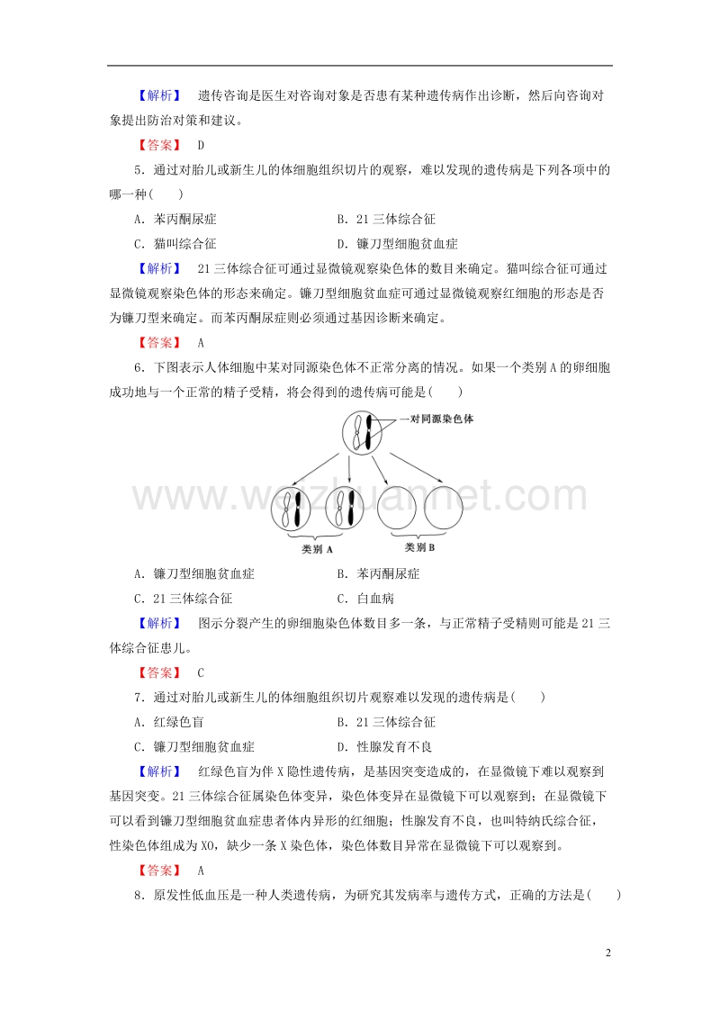 2017年高中生物 第3单元 遗传与变异的分子基础 第2章 基因对性状的控制 第6节 人类遗传病学业分层测评 中图版必修2.doc_第2页