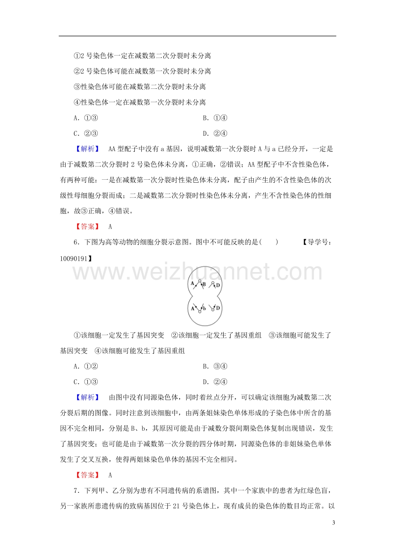 2017年高中生物模块综合测评新人教版必修2.doc_第3页