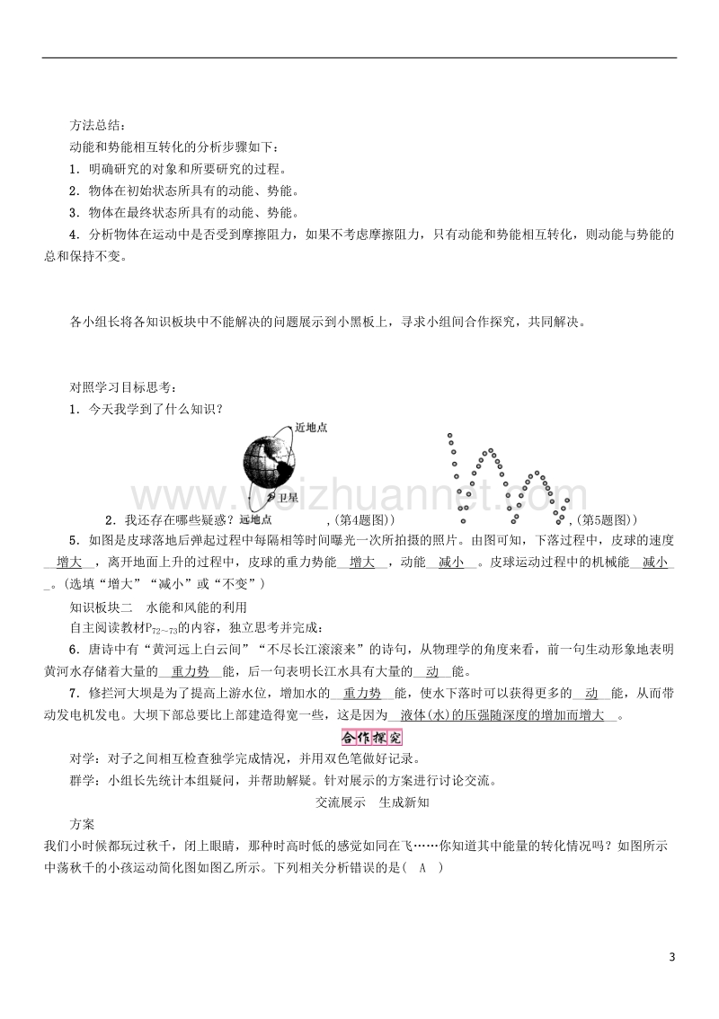 2017年八年级物理下册 11.4 机械能及其转化学案 （新版）新人教版.doc_第3页