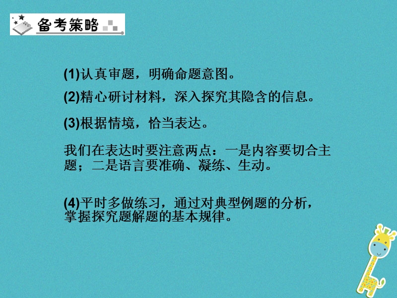 天津市大港区中考语文 材料探究复习课件.ppt_第3页