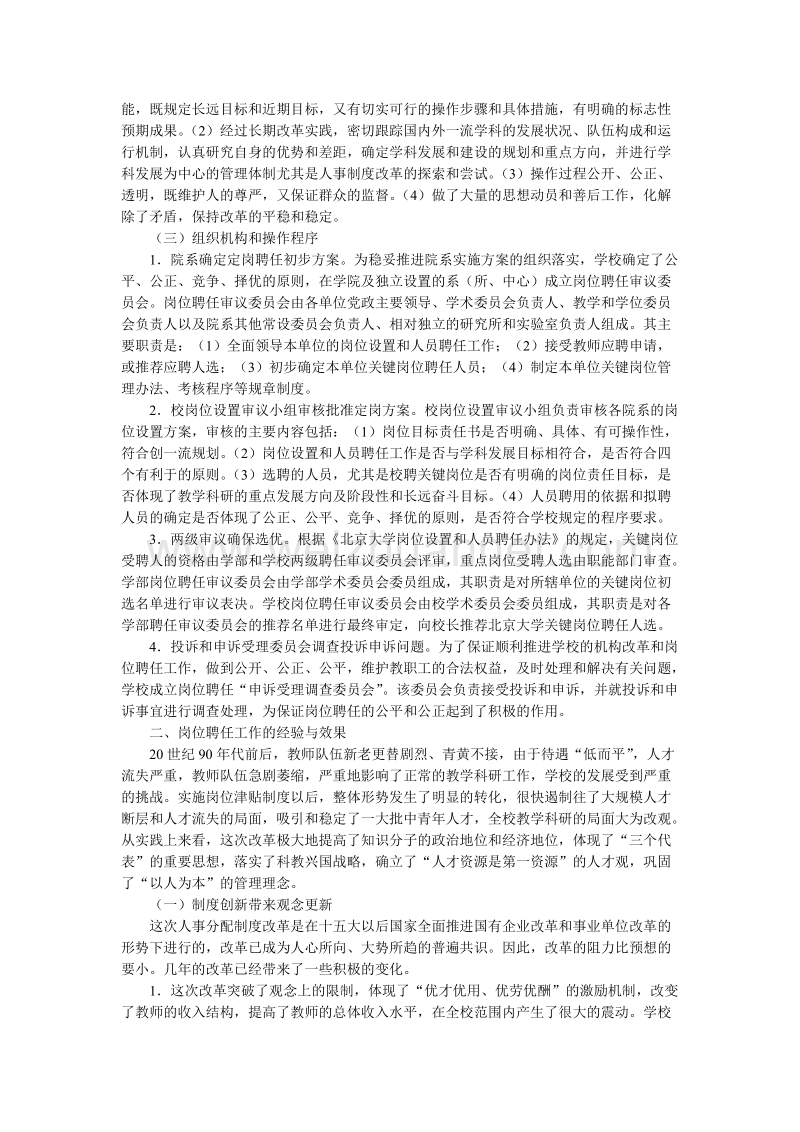 北京大学实施岗位津贴制度的实践与效果.doc_第2页