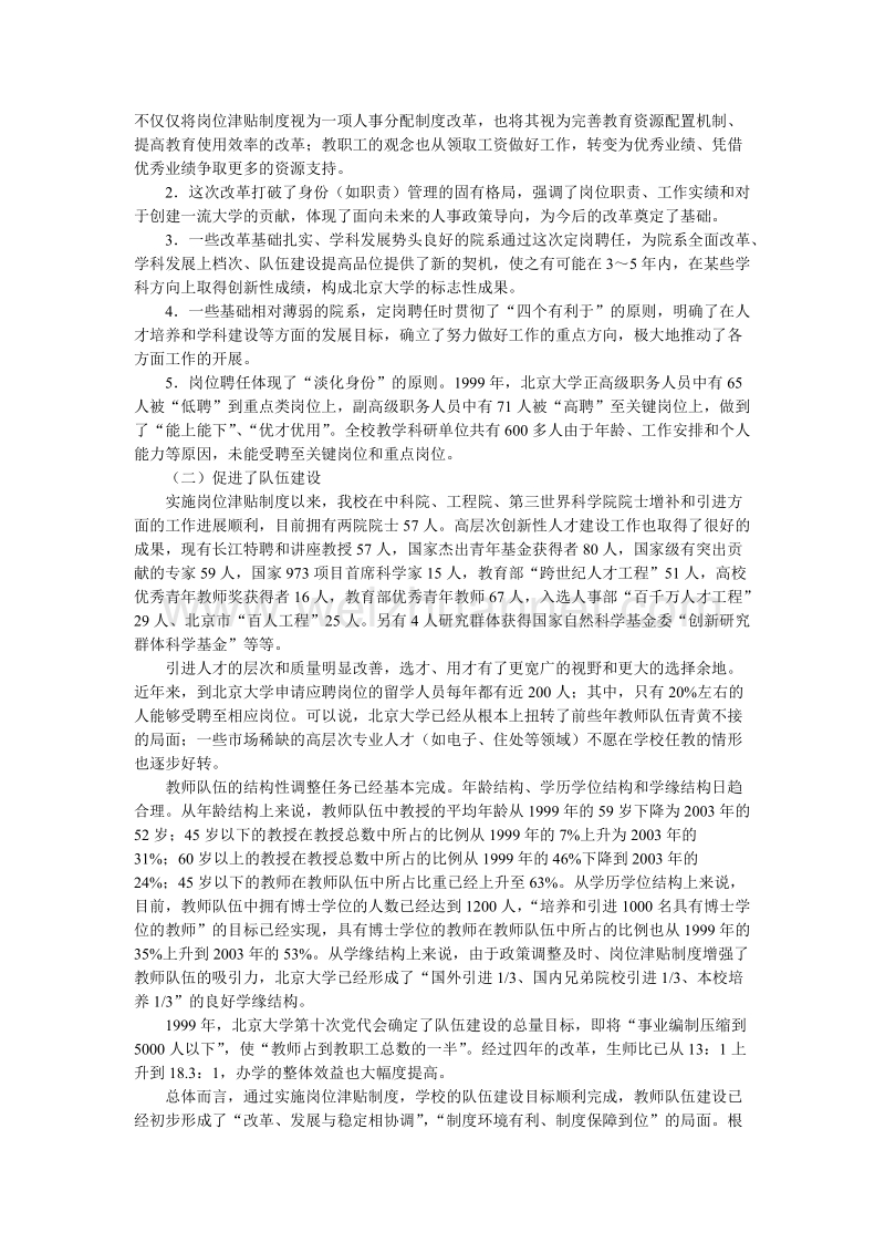 北京大学实施岗位津贴制度的实践与效果.doc_第3页