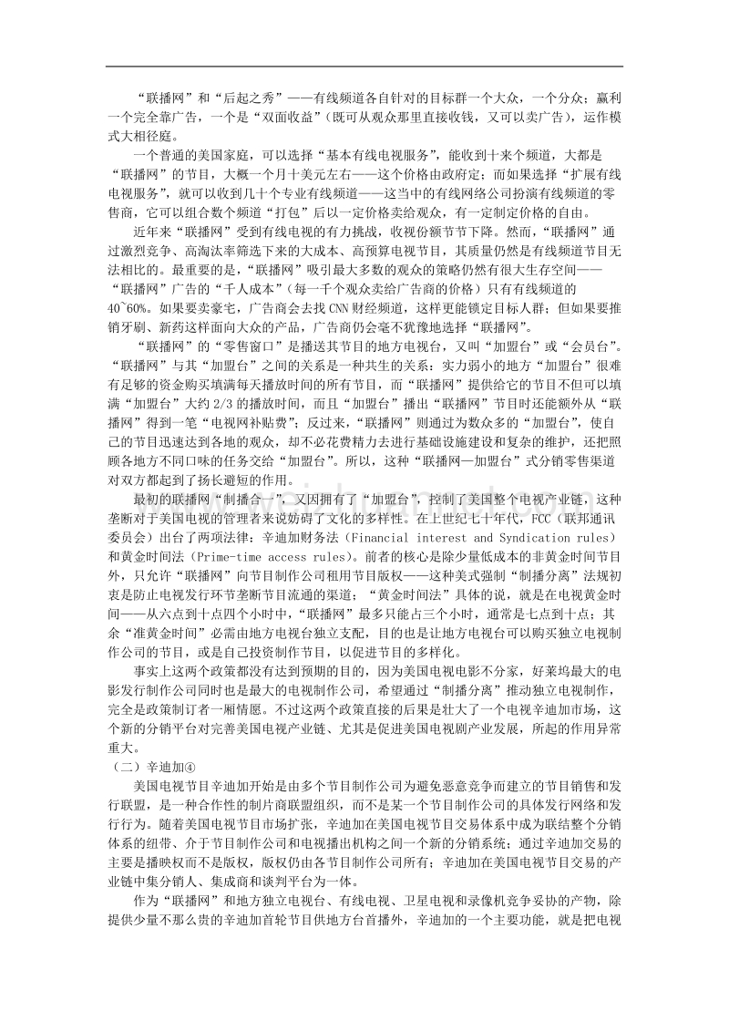 美国电视剧产业运作的启示.doc_第2页