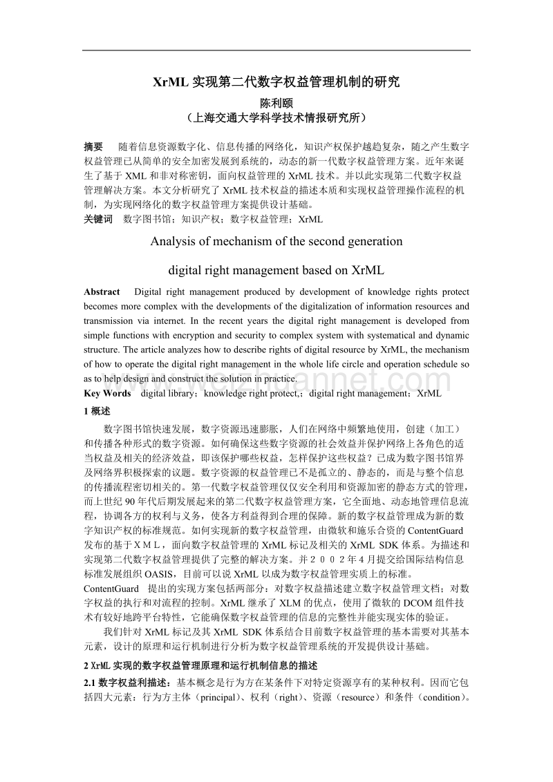 xrml实现第二代数字权益管理机制的研究.doc_第1页