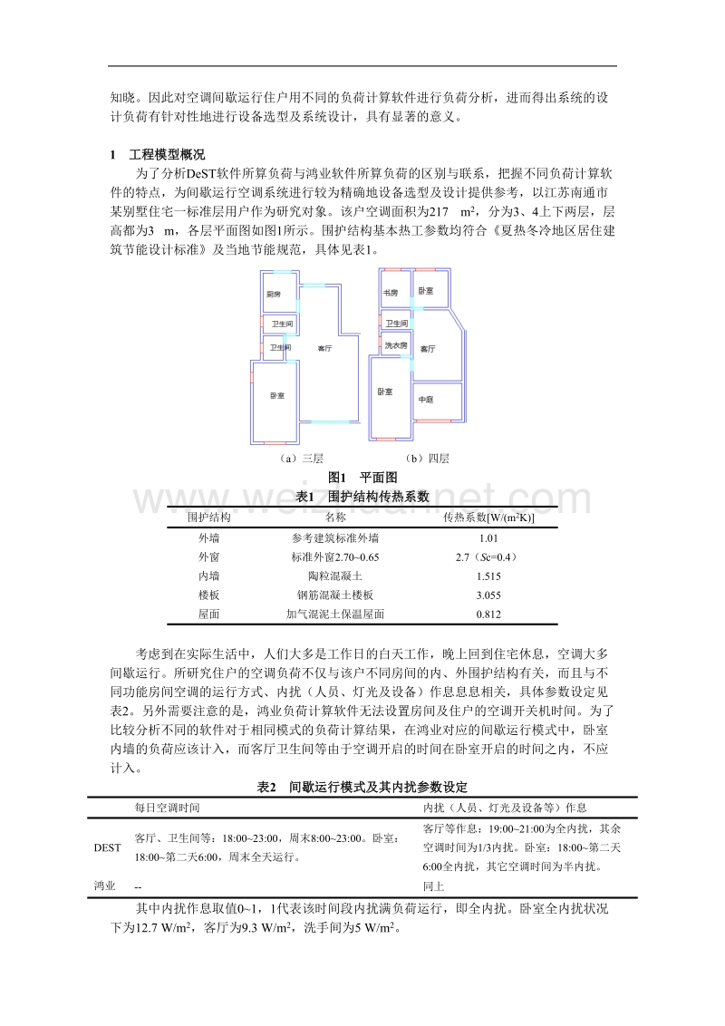 间歇性空调设计日负荷和全年负荷的比较分析.doc_第2页