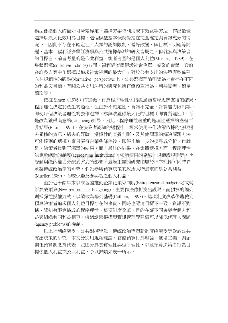 公共支出决策模式之剖析.doc_第2页