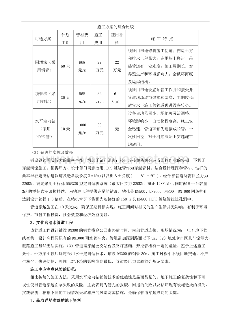 给排水管道非开挖施工新技术.doc_第3页