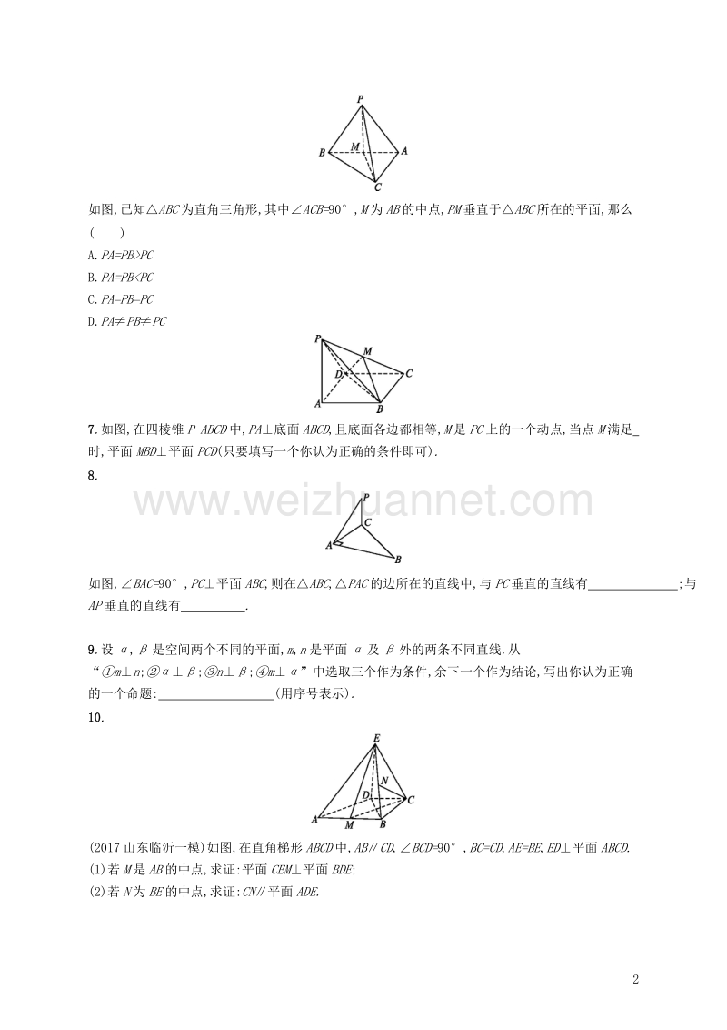 2019届高考数学一轮复习 第八章 立体几何 考点规范练40 直线、平面垂直的判定与性质 文 新人教a版.doc_第2页