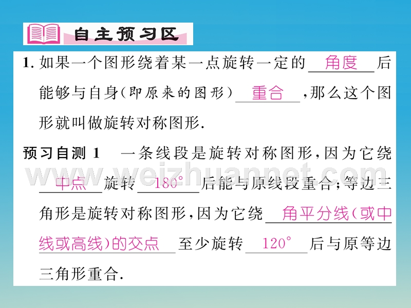 2017年七年级数学下册 10.3.3 旋转对称图形课件 （新版）华东师大版.ppt_第2页