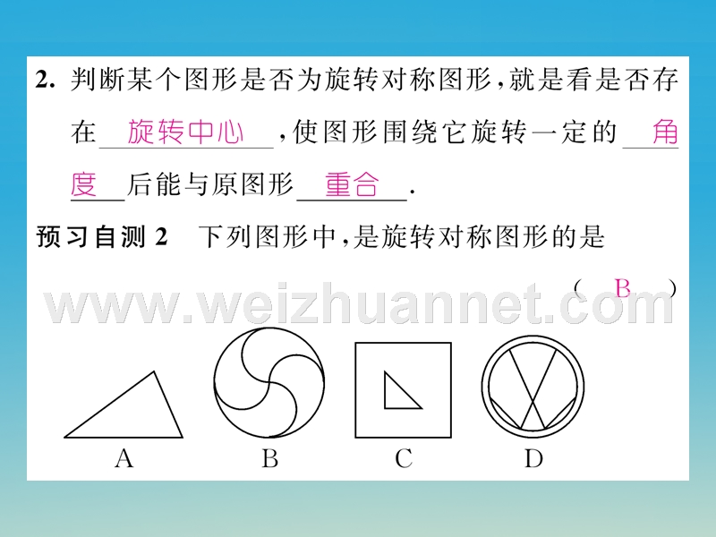 2017年七年级数学下册 10.3.3 旋转对称图形课件 （新版）华东师大版.ppt_第3页