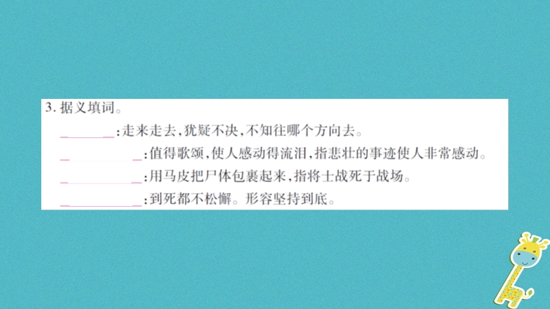 2018七年级语文下册 第1单元习题课件 新人教版.ppt_第3页