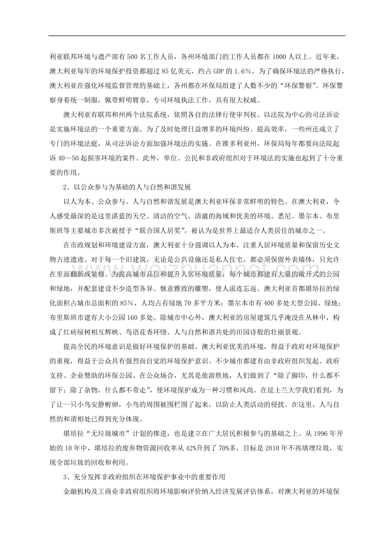 澳大利亚先进的环境保护经验以及对我们的启示.doc_第2页