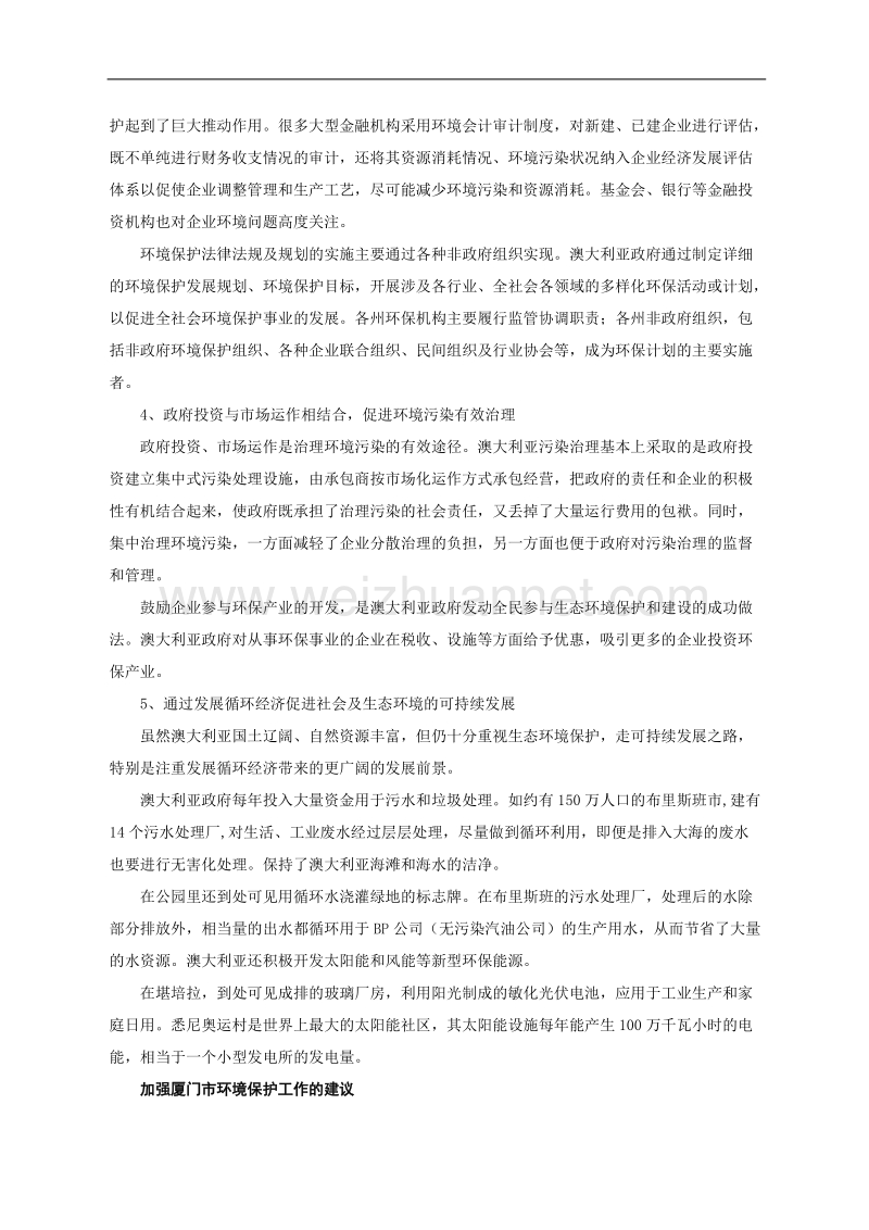 澳大利亚先进的环境保护经验以及对我们的启示.doc_第3页