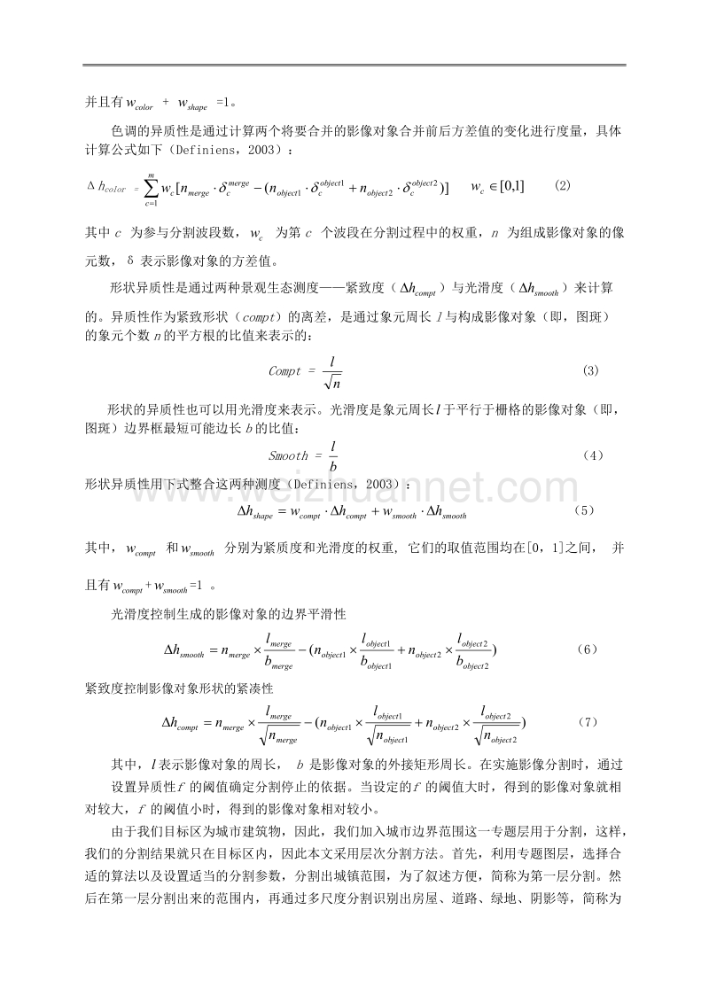 面向对象的高空间分辨率遥感影像城市震害房屋信息提取①——以汶川大地震为例.doc_第3页