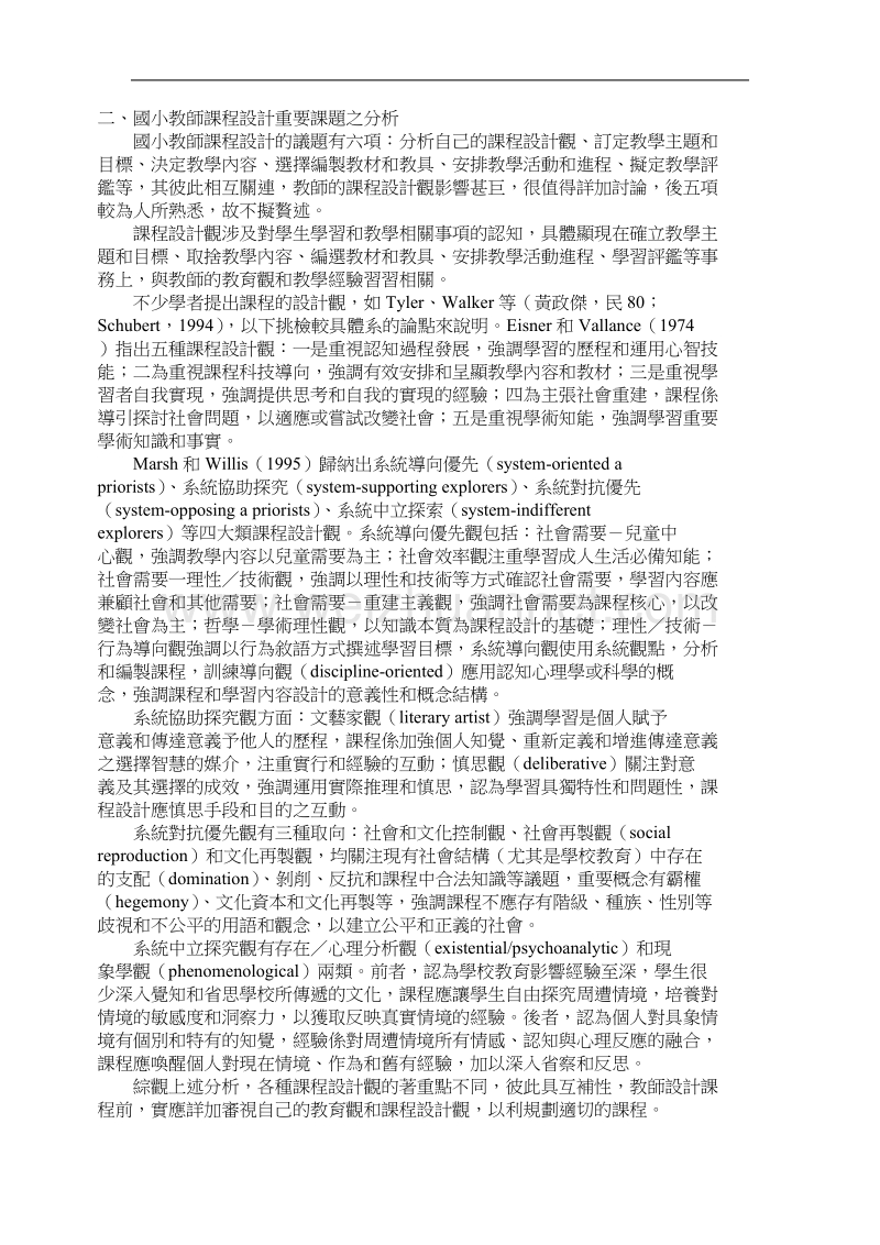 混沌理论对国小教师课程设计之启示.doc_第2页