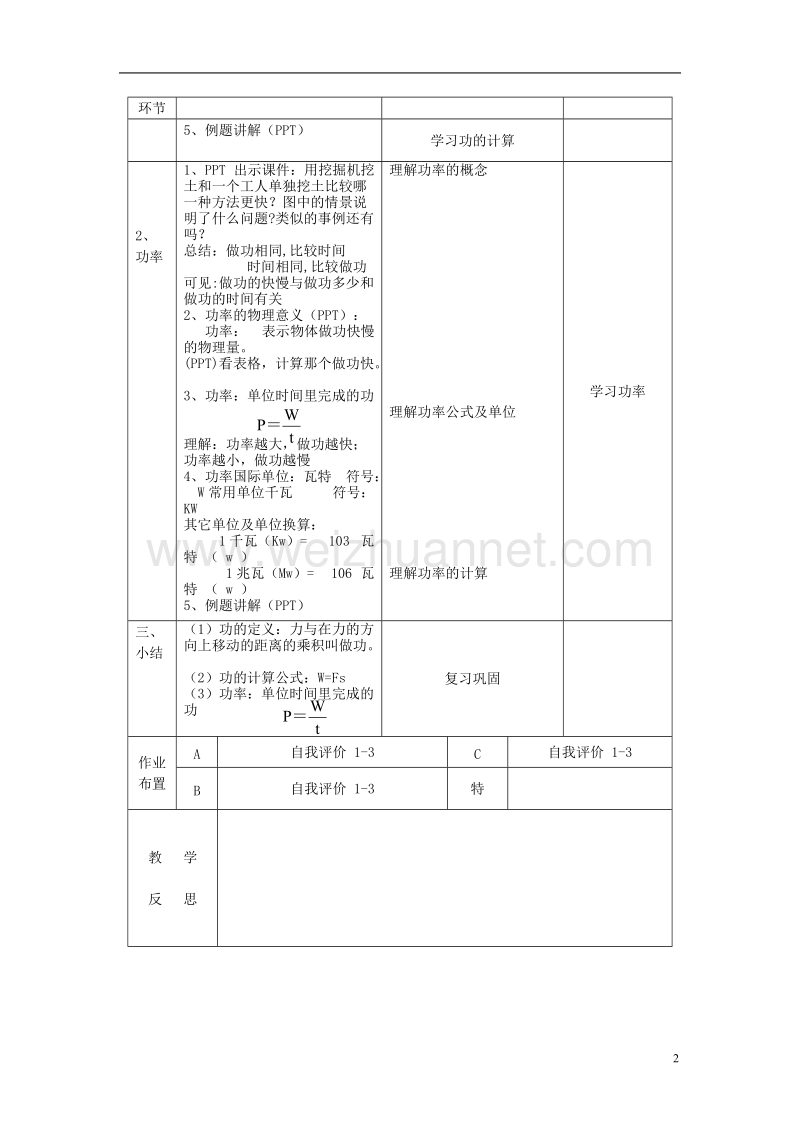 2017年八年级物理下册 11.3《功 功率》教案 （新版）教科版.doc_第2页