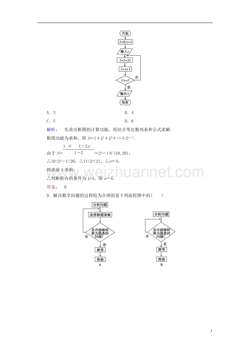 2017年高中数学第四章框图章末高效整合新人教a版选修1-2.doc_第3页