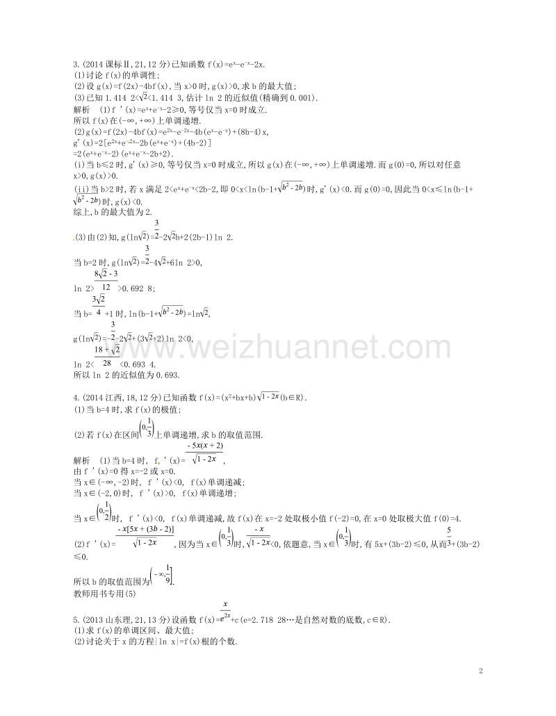 （江苏专版）2019版高考数学一轮复习 第十八章 简单的复合函数的导数讲义.doc_第2页