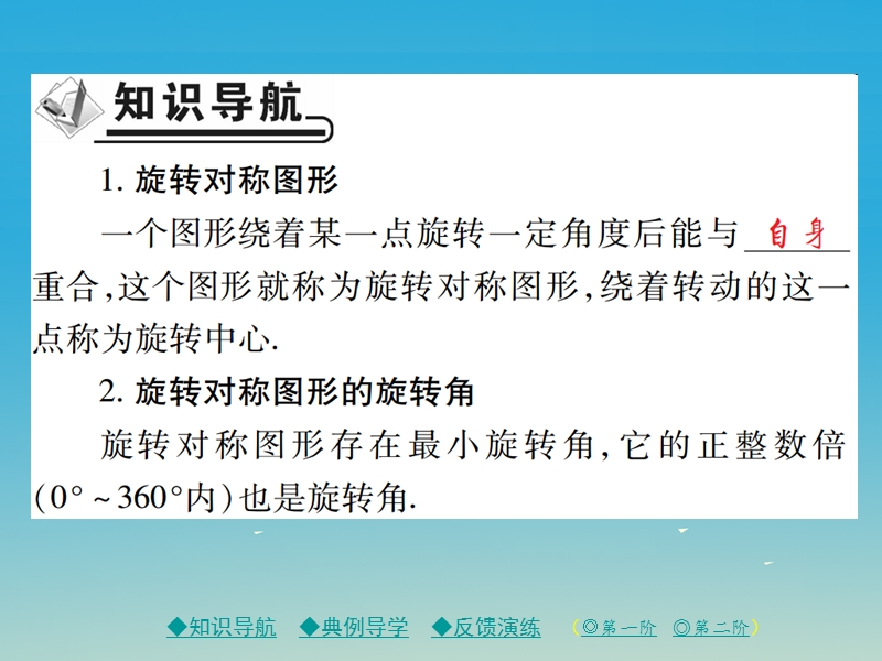 2017年七年级数学下册10.3.3旋转对称图形课件（新版）华东师大版.ppt_第2页