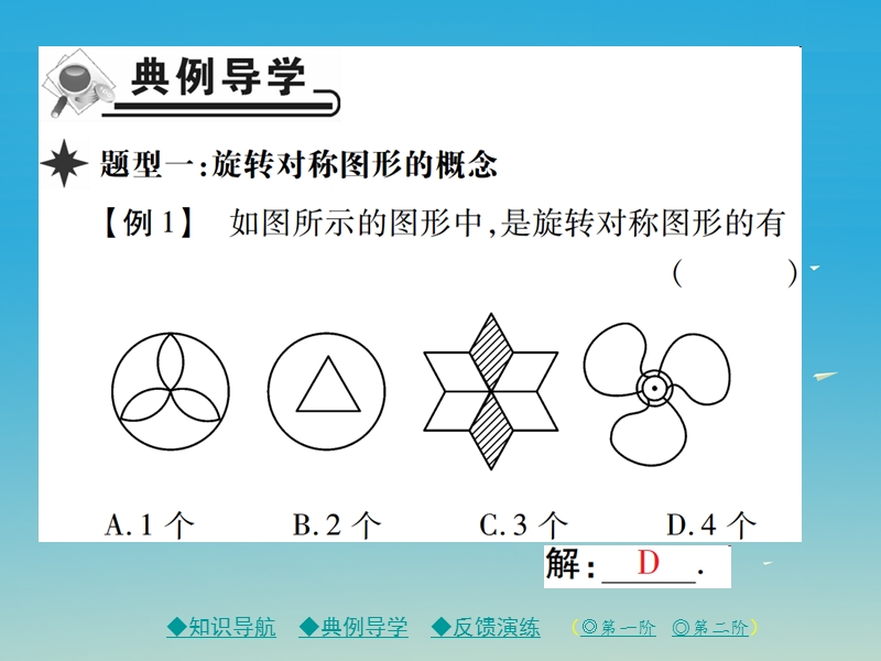 2017年七年级数学下册10.3.3旋转对称图形课件（新版）华东师大版.ppt_第3页