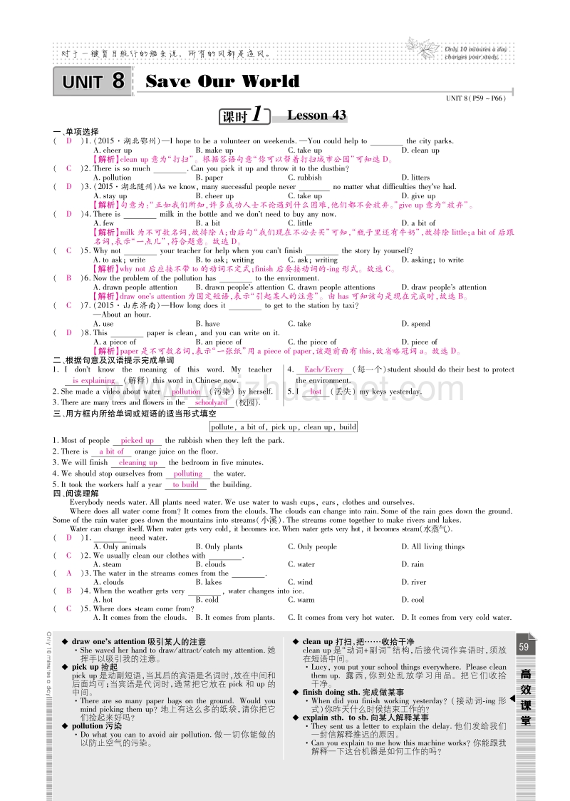 2017年八年级英语下册 10分钟掌控课堂 unit 8 save our world（pdf）（新版）冀教版.pdf_第1页