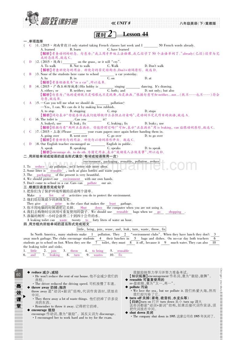 2017年八年级英语下册 10分钟掌控课堂 unit 8 save our world（pdf）（新版）冀教版.pdf_第2页