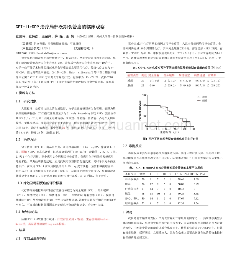 cpt-11+ddp治疗局部晚期食管癌的临床观察.doc_第1页