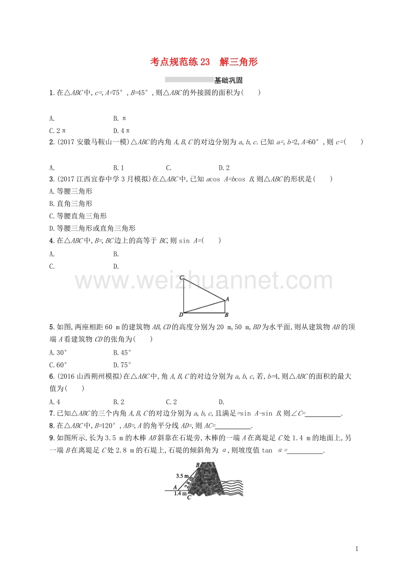 2019届高考数学一轮复习 第四章 三角函数、解三角形 考点规范练23 解三角形 文 新人教a版.doc_第1页