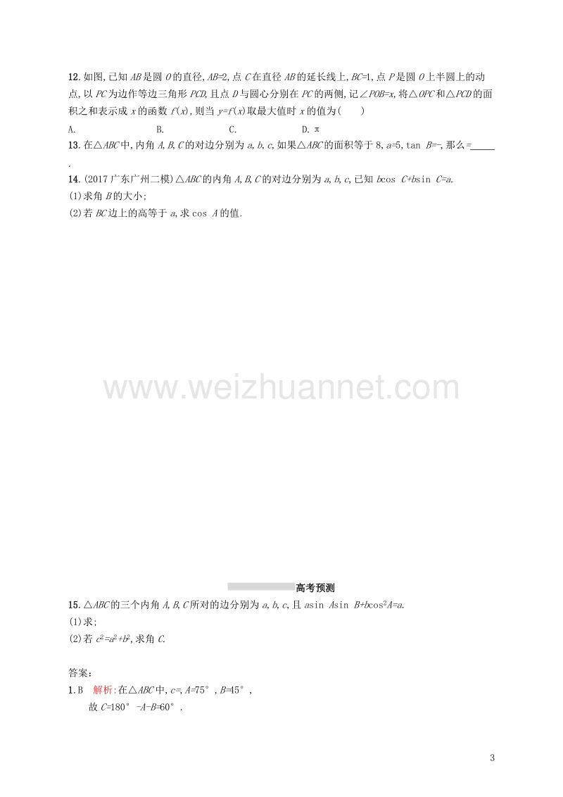 2019届高考数学一轮复习 第四章 三角函数、解三角形 考点规范练23 解三角形 文 新人教a版.doc_第3页