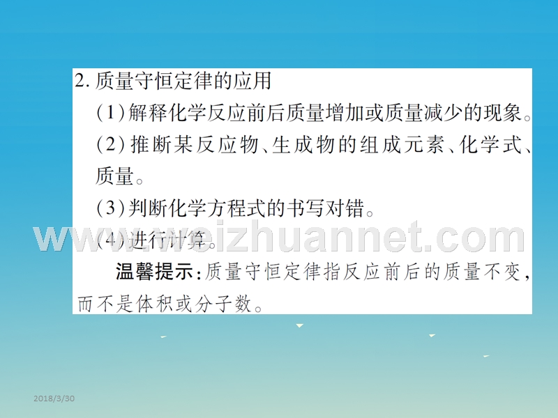 2017届中考化学 专题3 物质的化学变化 第17课时 质量守恒定律和化学方程式复习课件.ppt_第3页