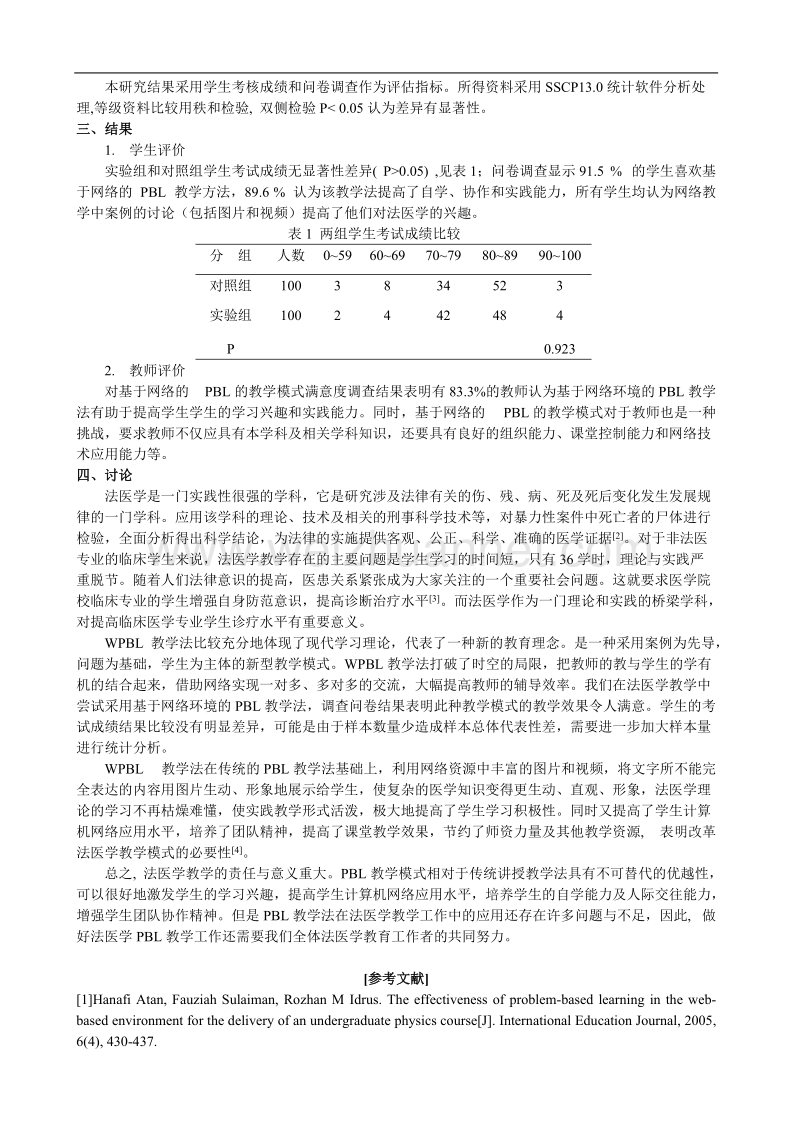 基于网络环境下的pbl教学法在法医学教学中的应用.doc_第2页