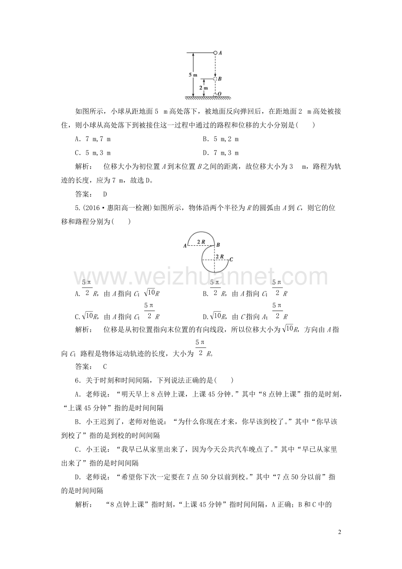 2017年高中物理1.2时间和位移课时作业新人教版必修1.doc_第2页